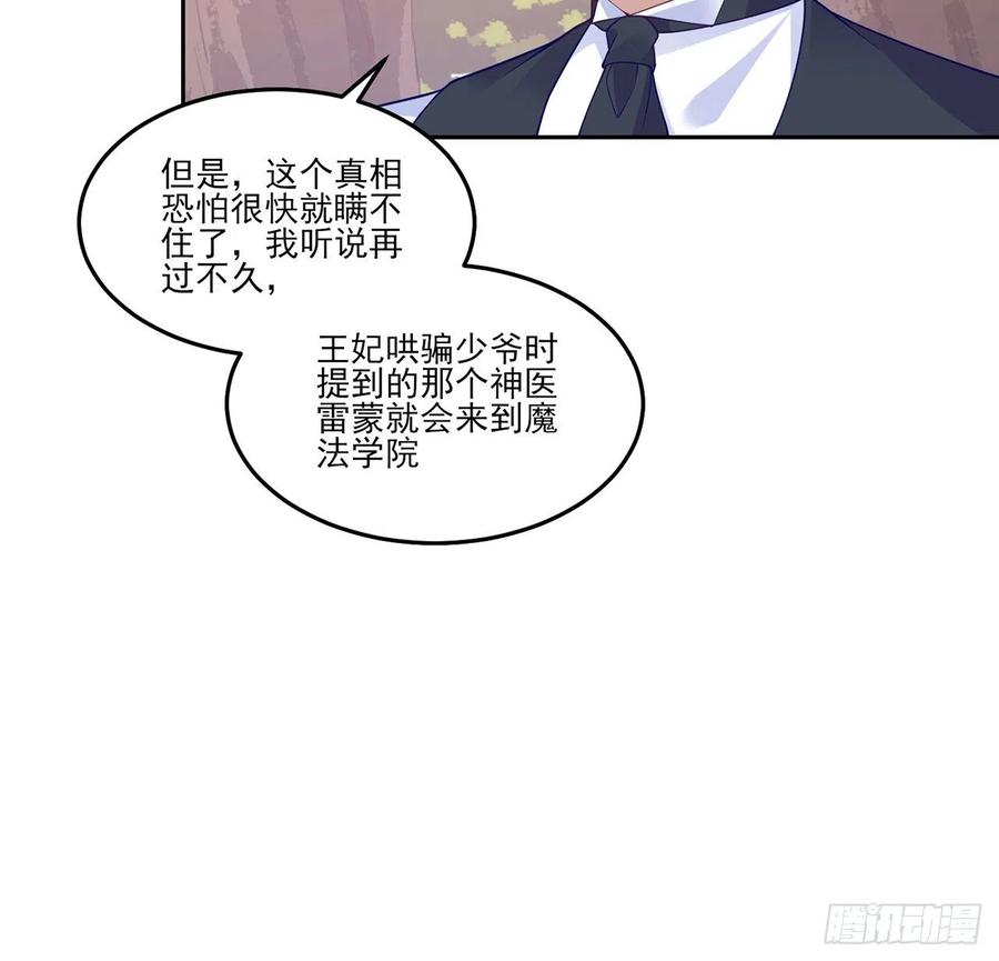 皇女的生存法则韩漫全集-139话 真相总是残酷的无删减无遮挡章节图片 