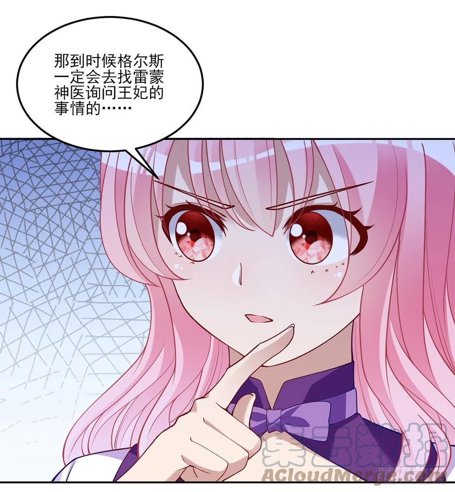 皇女的生存法则韩漫全集-139话 真相总是残酷的无删减无遮挡章节图片 