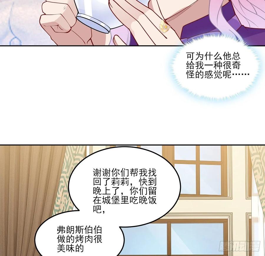 皇女的生存法则韩漫全集-139话 真相总是残酷的无删减无遮挡章节图片 