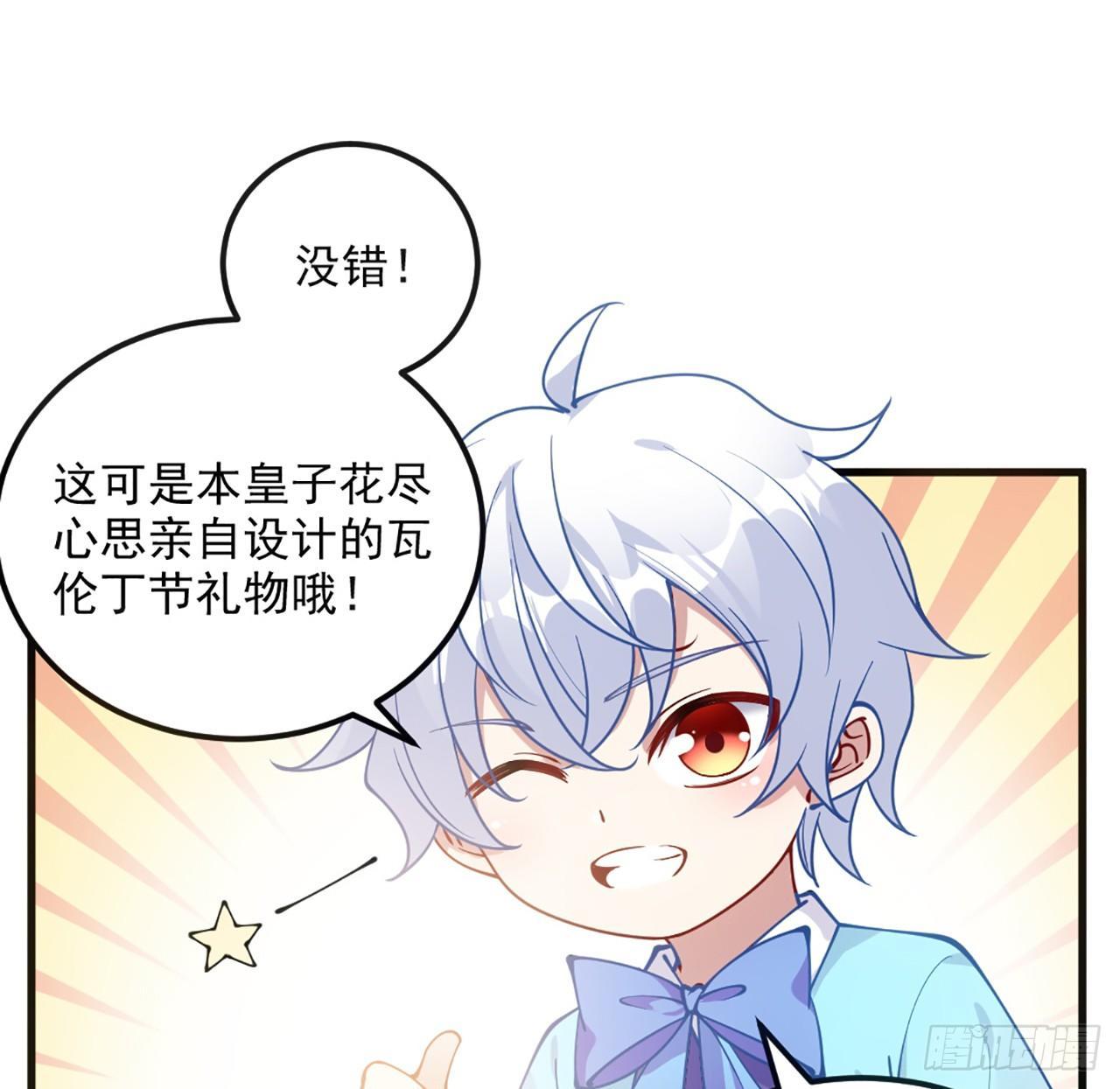 皇女的生存法则韩漫全集-14话 巧克力大作战无删减无遮挡章节图片 