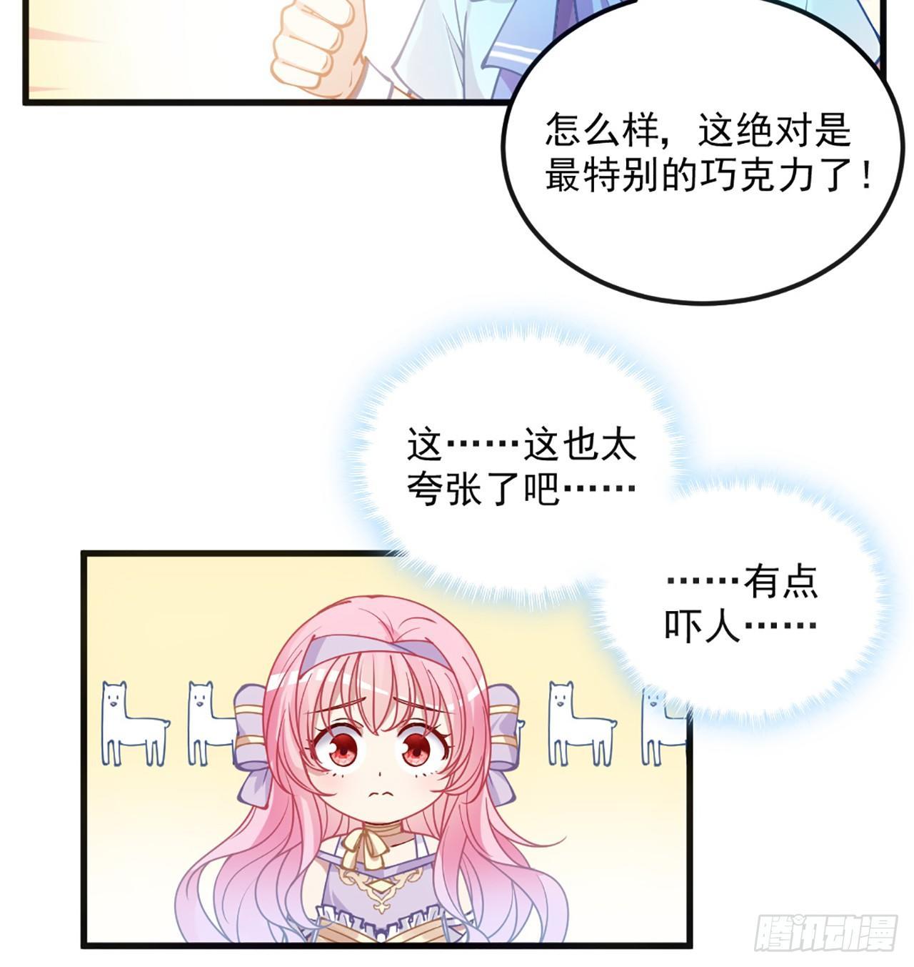 皇女的生存法则韩漫全集-14话 巧克力大作战无删减无遮挡章节图片 