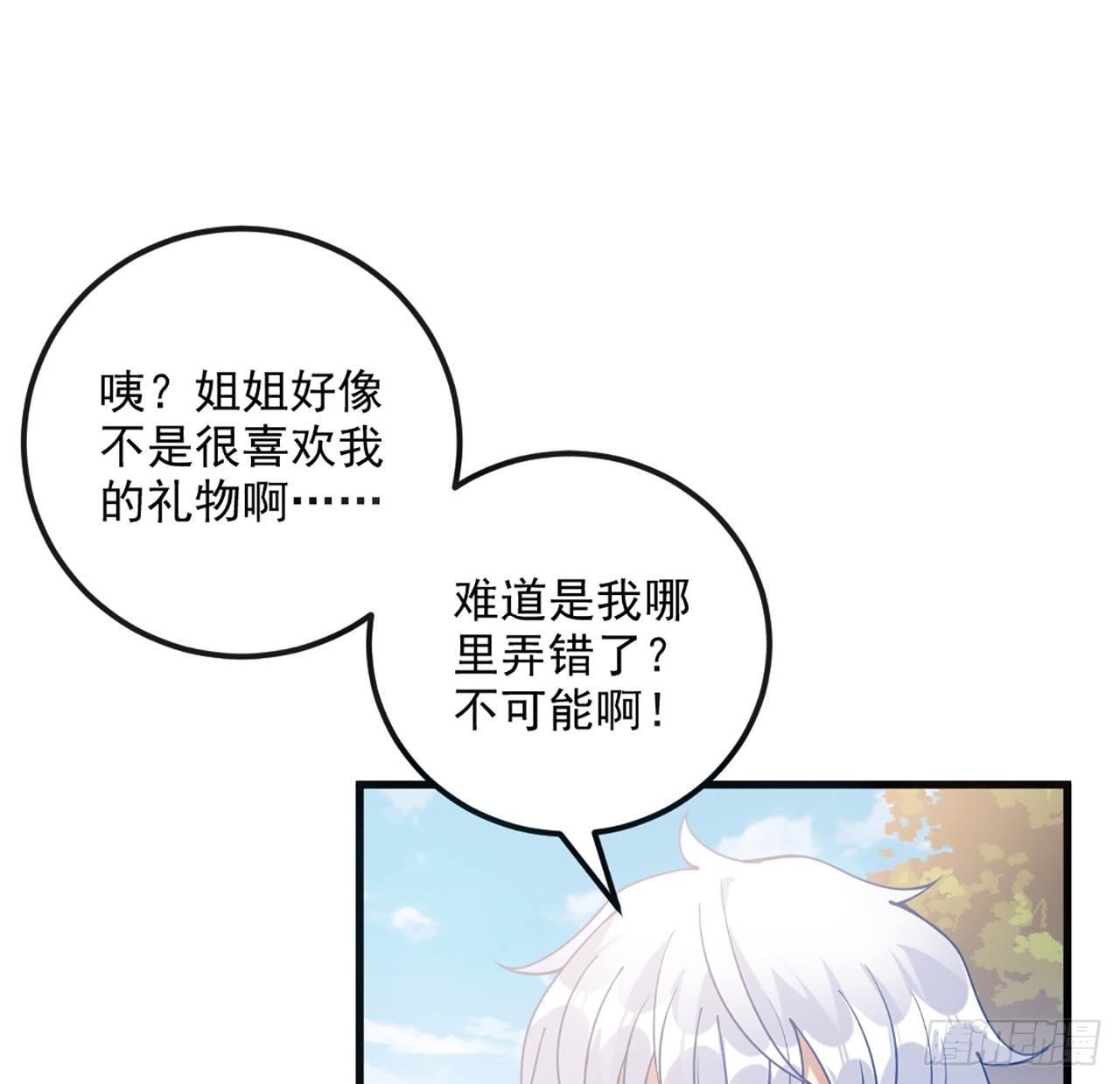 皇女的生存法则韩漫全集-14话 巧克力大作战无删减无遮挡章节图片 