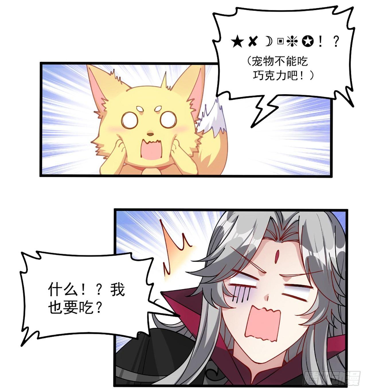 皇女的生存法则韩漫全集-14话 巧克力大作战无删减无遮挡章节图片 