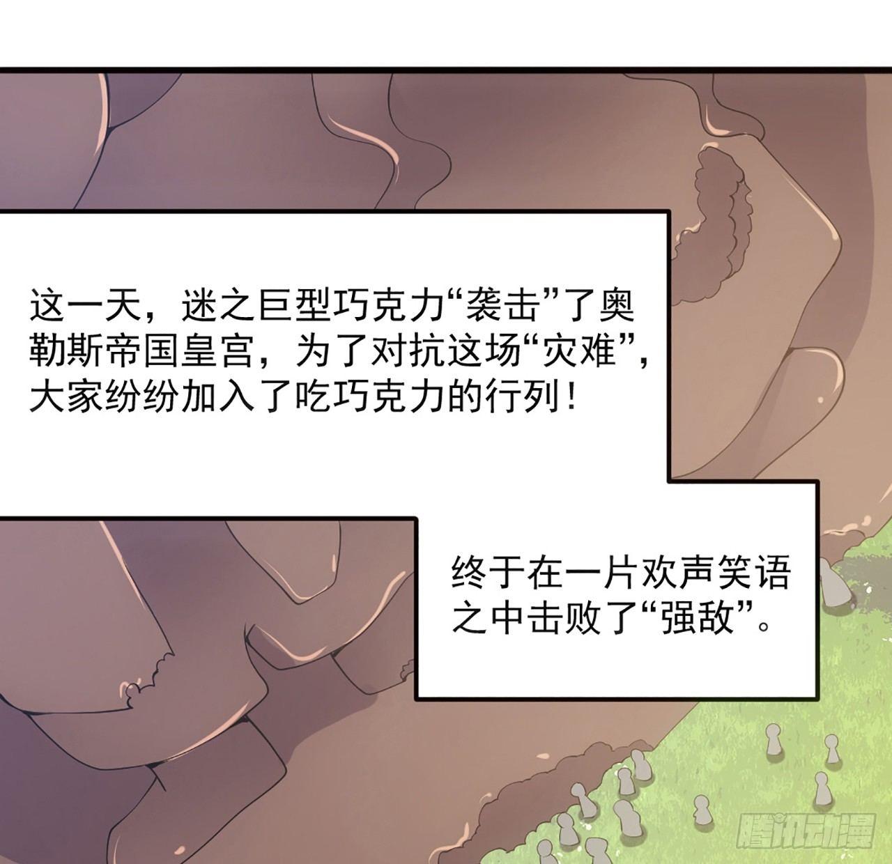 皇女的生存法则韩漫全集-14话 巧克力大作战无删减无遮挡章节图片 