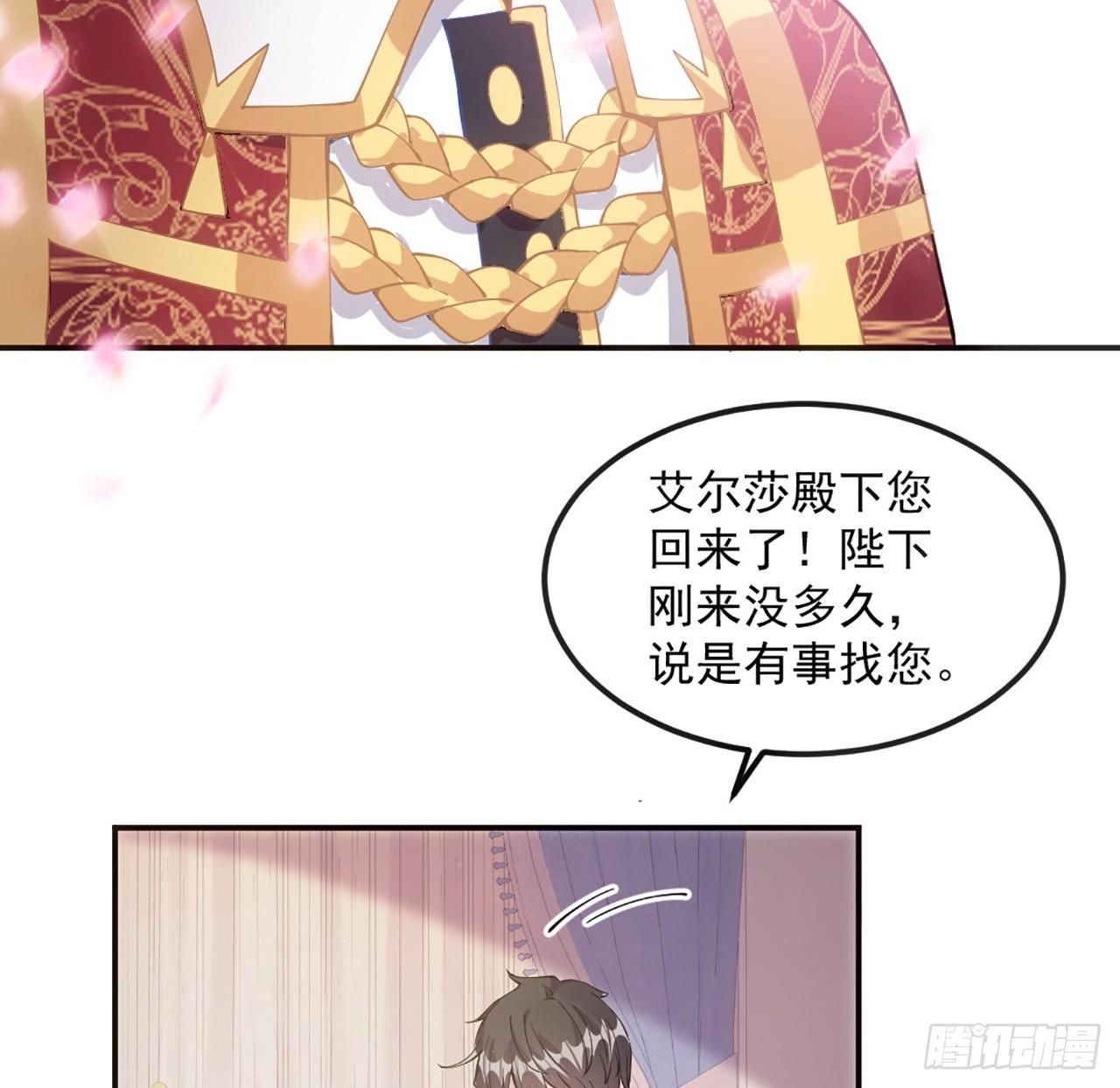 皇女的生存法则韩漫全集-14话 巧克力大作战无删减无遮挡章节图片 