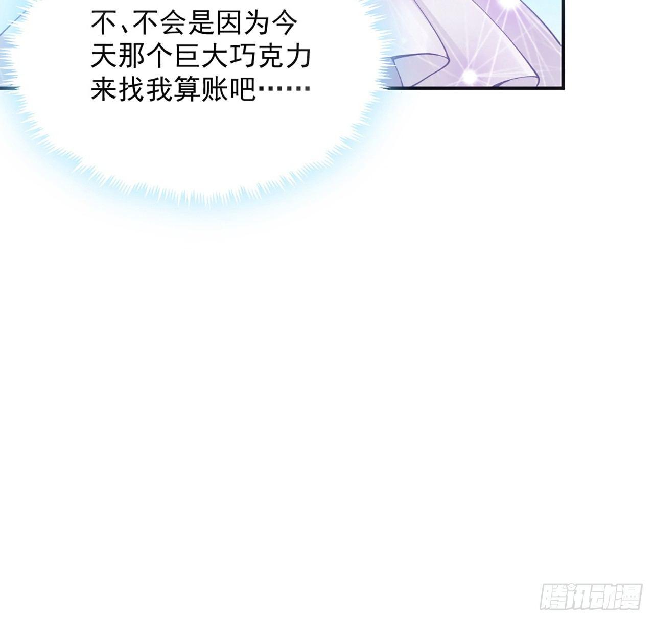 皇女的生存法则韩漫全集-14话 巧克力大作战无删减无遮挡章节图片 
