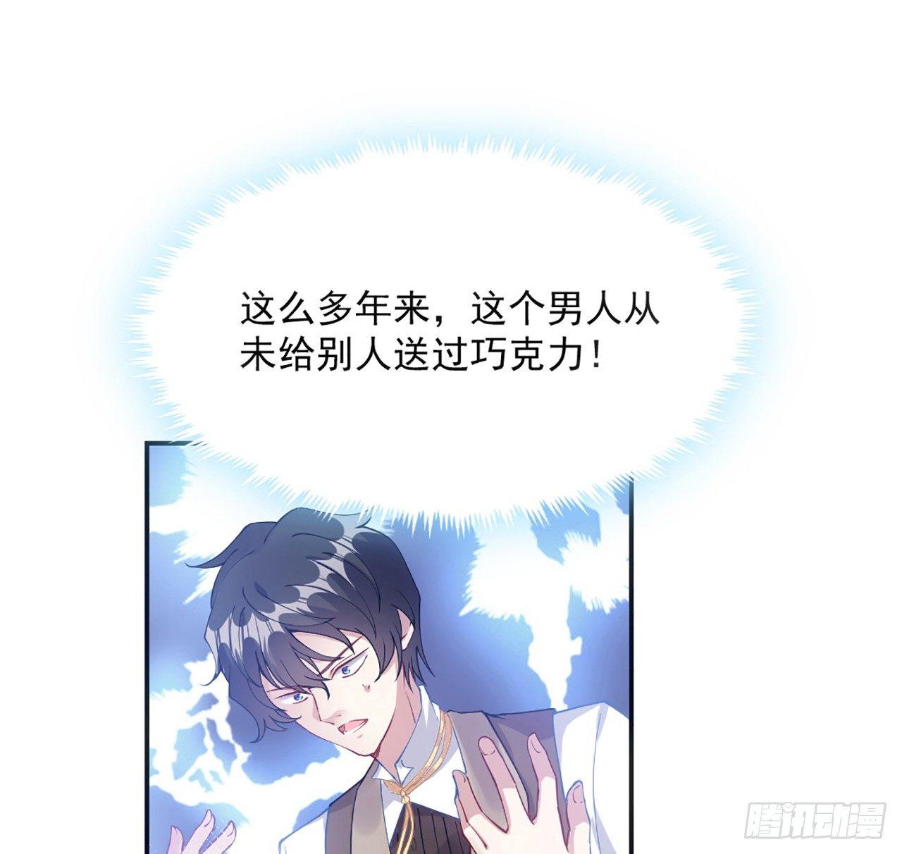 皇女的生存法则韩漫全集-14话 巧克力大作战无删减无遮挡章节图片 