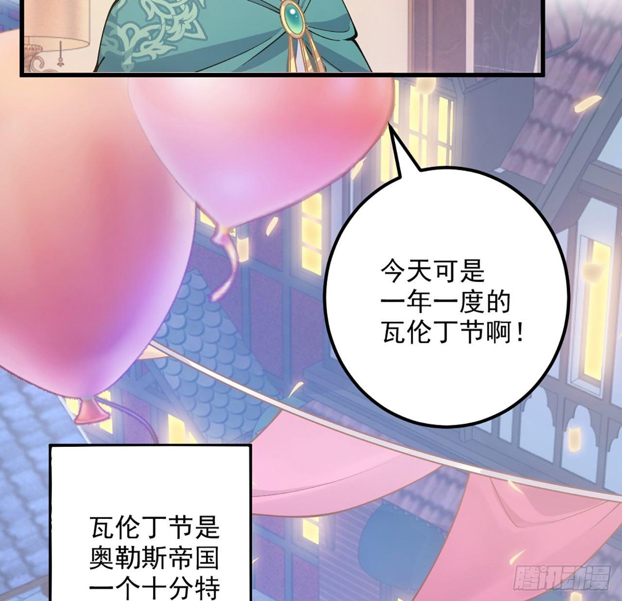 皇女的生存法则韩漫全集-14话 巧克力大作战无删减无遮挡章节图片 