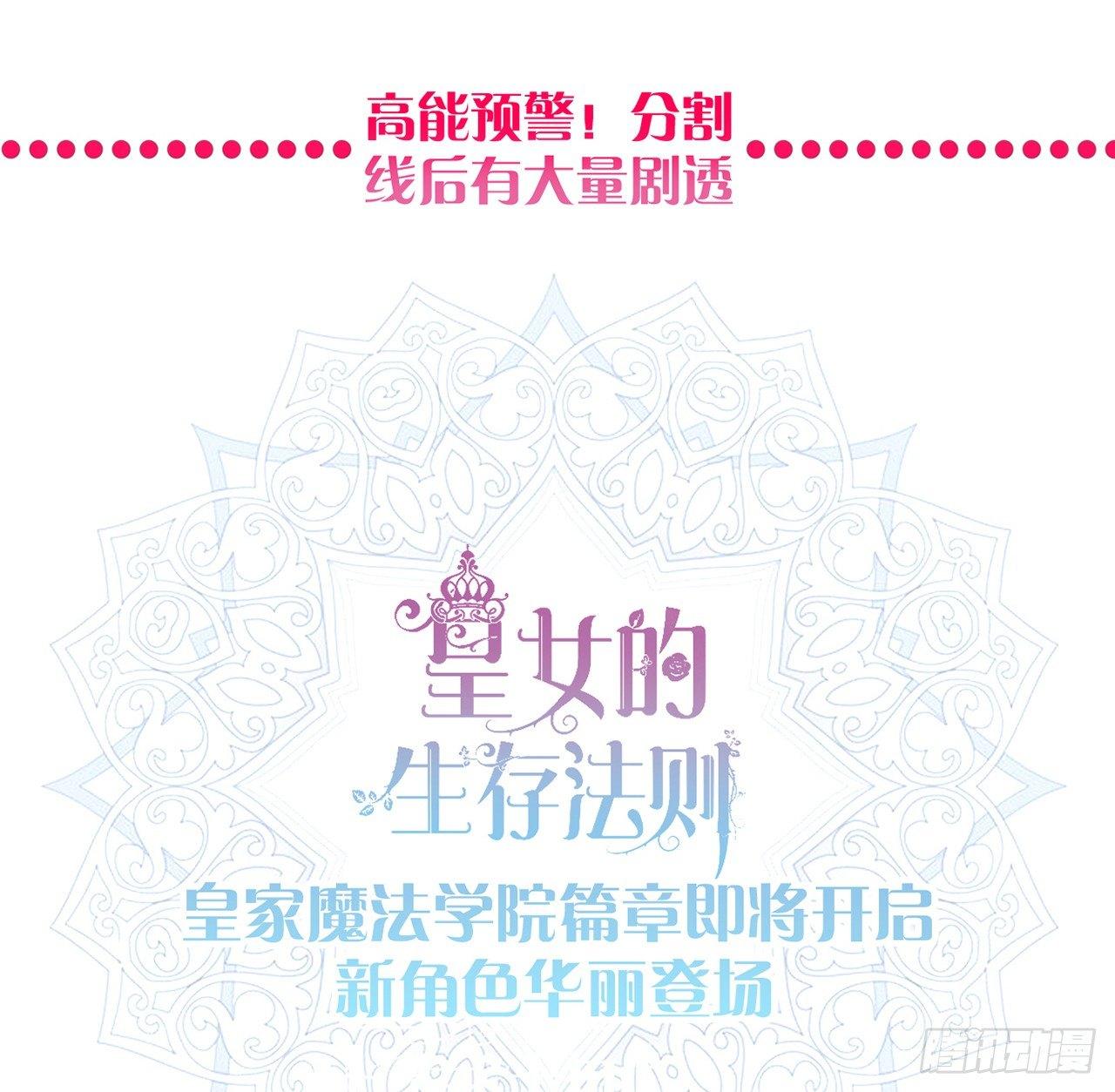 皇女的生存法则韩漫全集-14话 巧克力大作战无删减无遮挡章节图片 