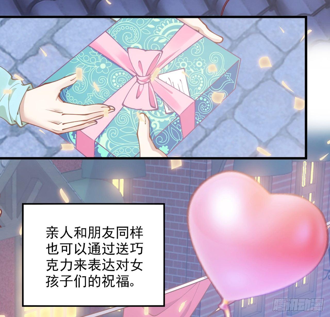 皇女的生存法则韩漫全集-14话 巧克力大作战无删减无遮挡章节图片 