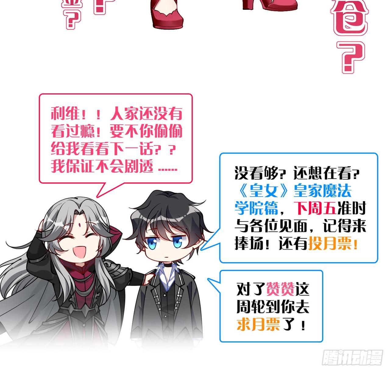 皇女的生存法则韩漫全集-14话 巧克力大作战无删减无遮挡章节图片 