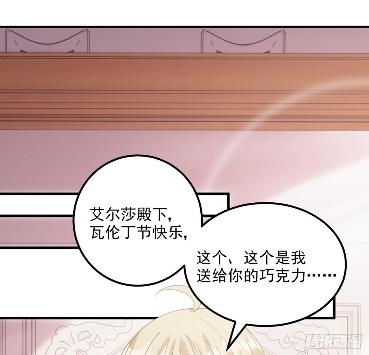 皇女的生存法则韩漫全集-14话 巧克力大作战无删减无遮挡章节图片 