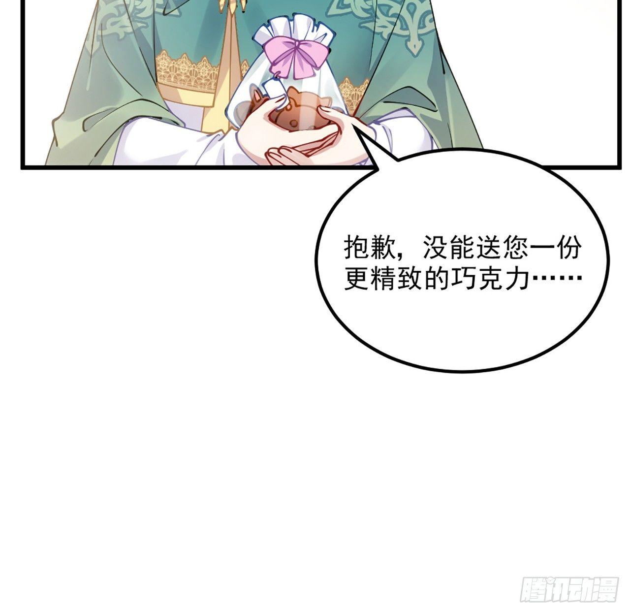皇女的生存法则韩漫全集-14话 巧克力大作战无删减无遮挡章节图片 