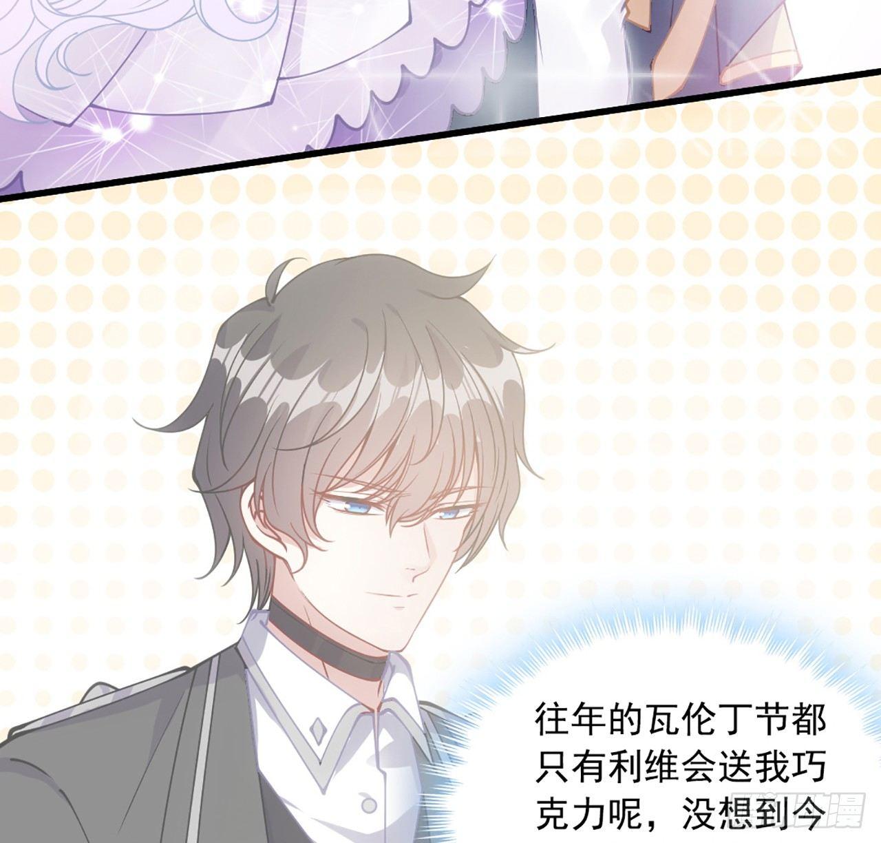 皇女的生存法则韩漫全集-14话 巧克力大作战无删减无遮挡章节图片 