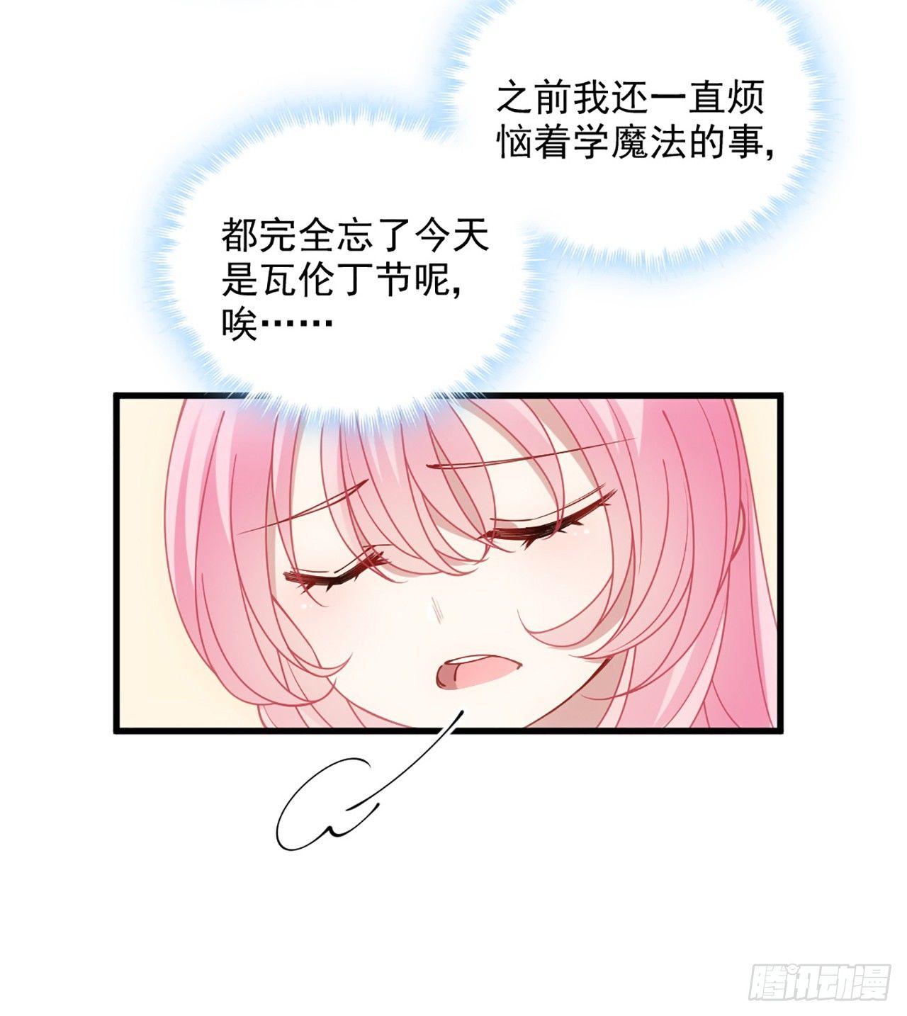 皇女的生存法则韩漫全集-14话 巧克力大作战无删减无遮挡章节图片 