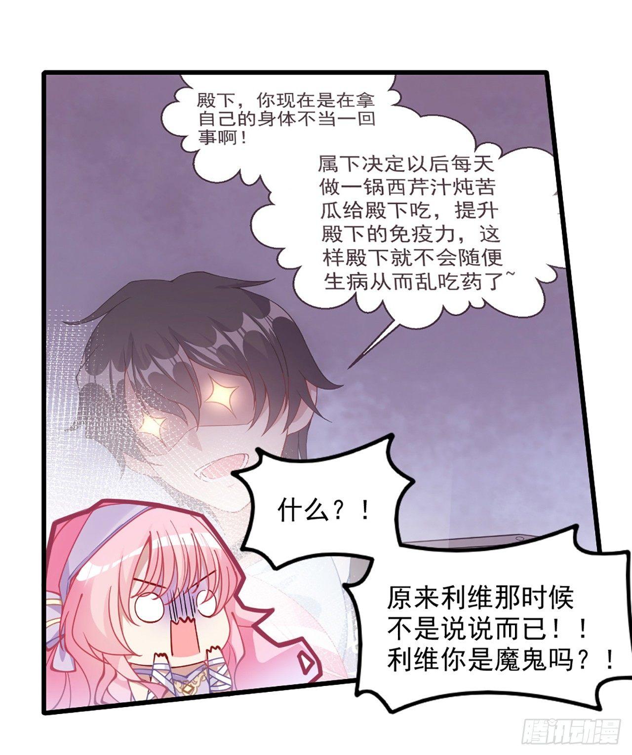 皇女的生存法则韩漫全集-14话 巧克力大作战无删减无遮挡章节图片 