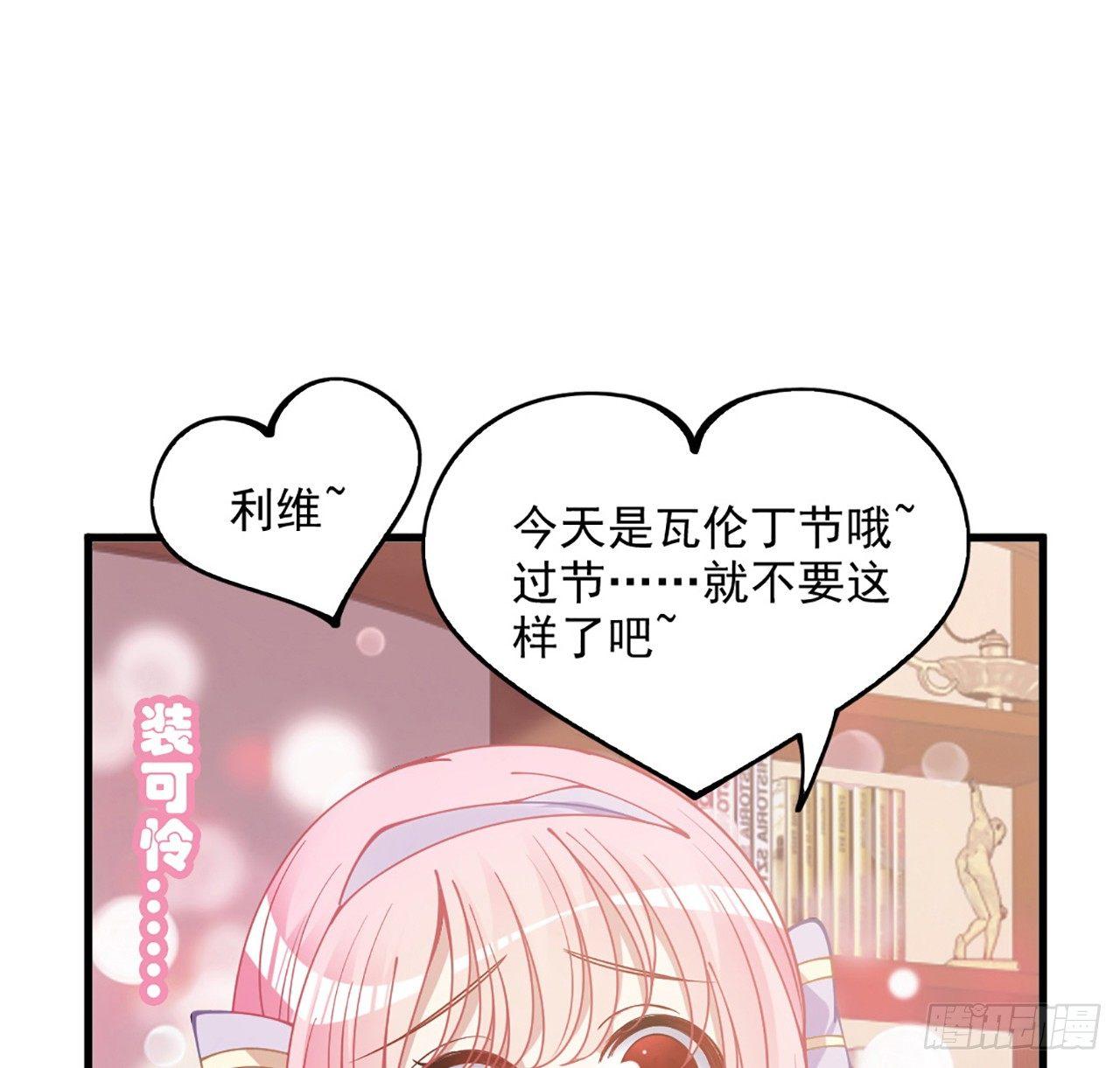皇女的生存法则韩漫全集-14话 巧克力大作战无删减无遮挡章节图片 