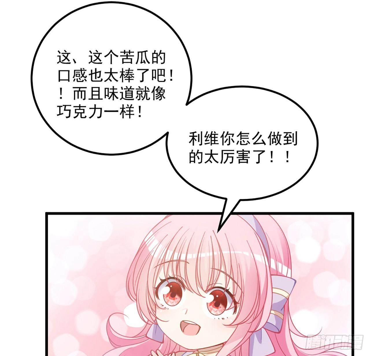 皇女的生存法则韩漫全集-14话 巧克力大作战无删减无遮挡章节图片 
