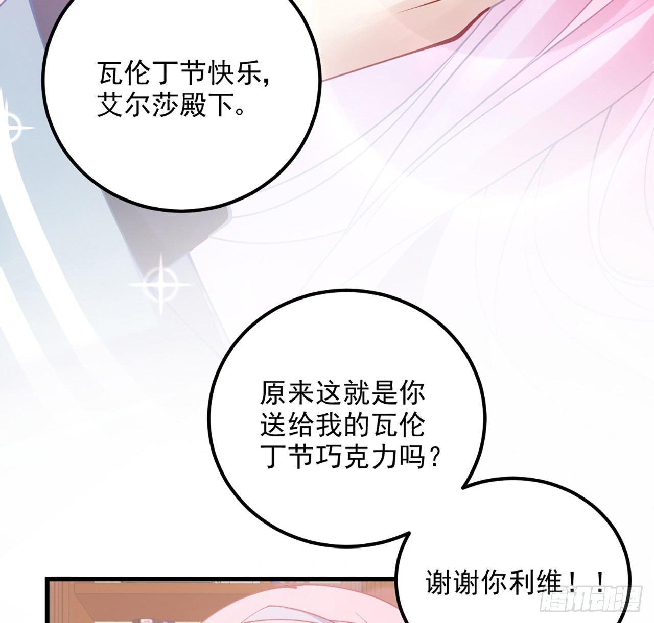 皇女的生存法则韩漫全集-14话 巧克力大作战无删减无遮挡章节图片 