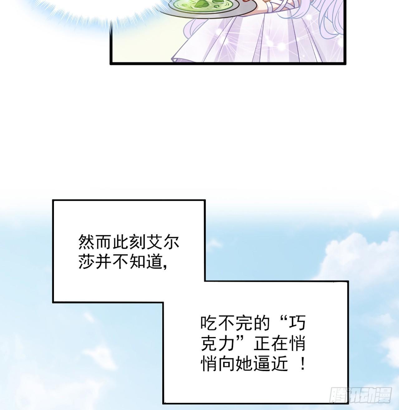 皇女的生存法则韩漫全集-14话 巧克力大作战无删减无遮挡章节图片 
