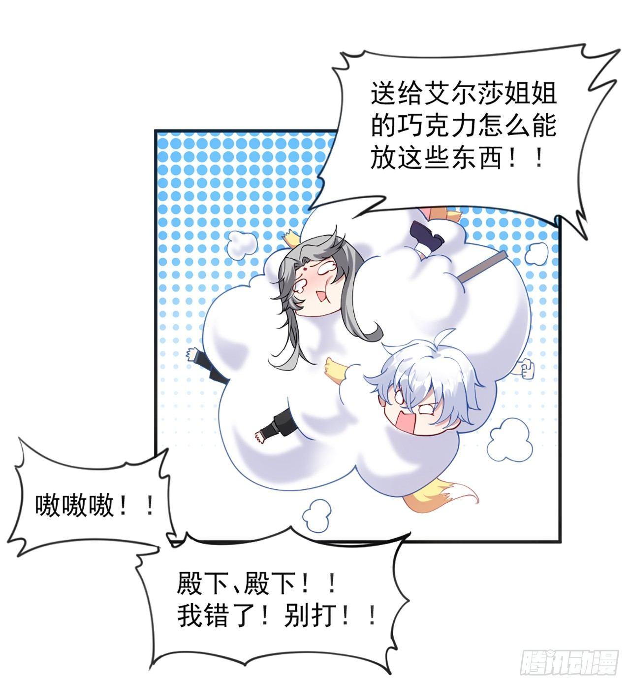 皇女的生存法则韩漫全集-14话 巧克力大作战无删减无遮挡章节图片 