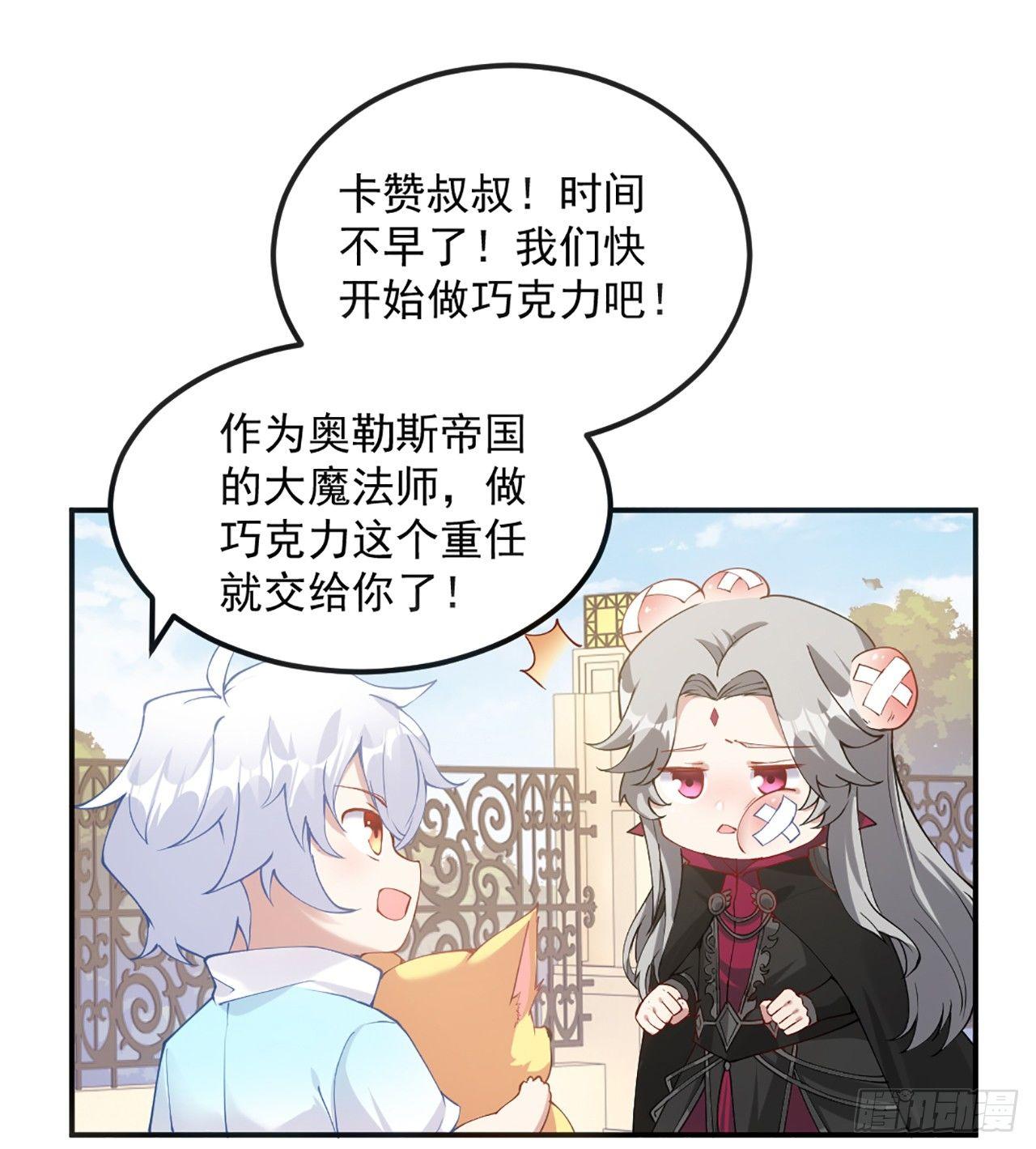 皇女的生存法则韩漫全集-14话 巧克力大作战无删减无遮挡章节图片 