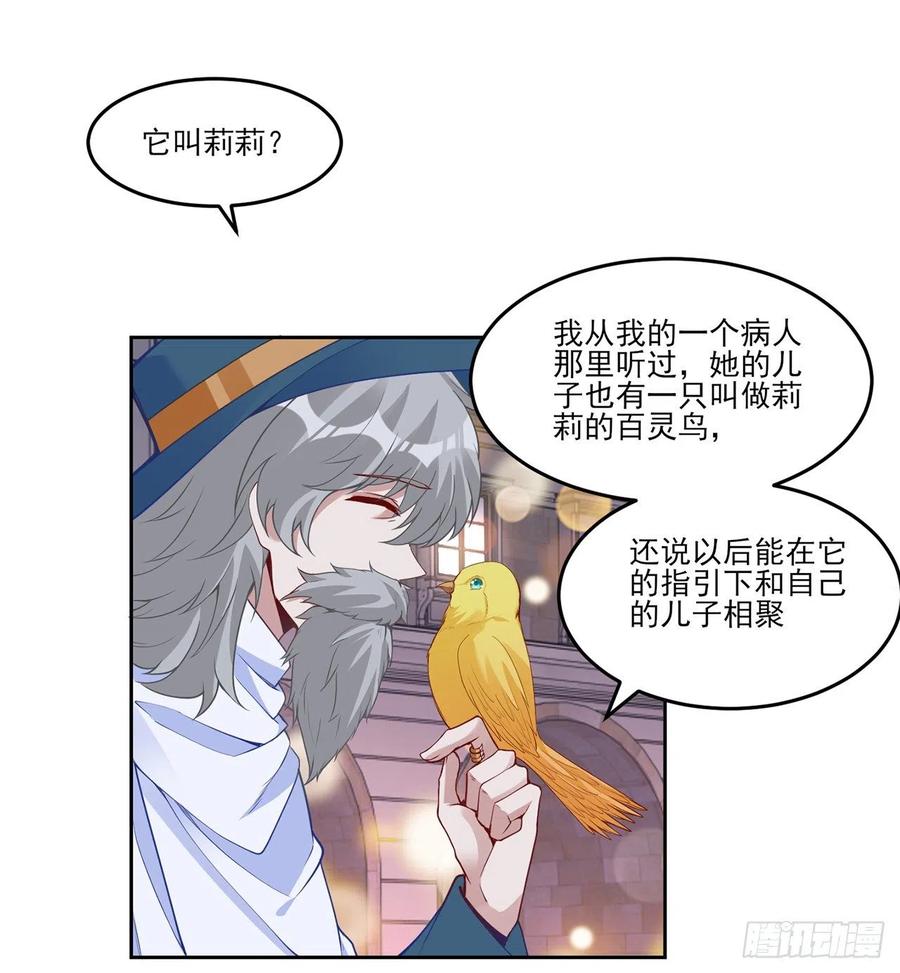皇女的生存法则韩漫全集-140话 母亲的“熟人”无删减无遮挡章节图片 