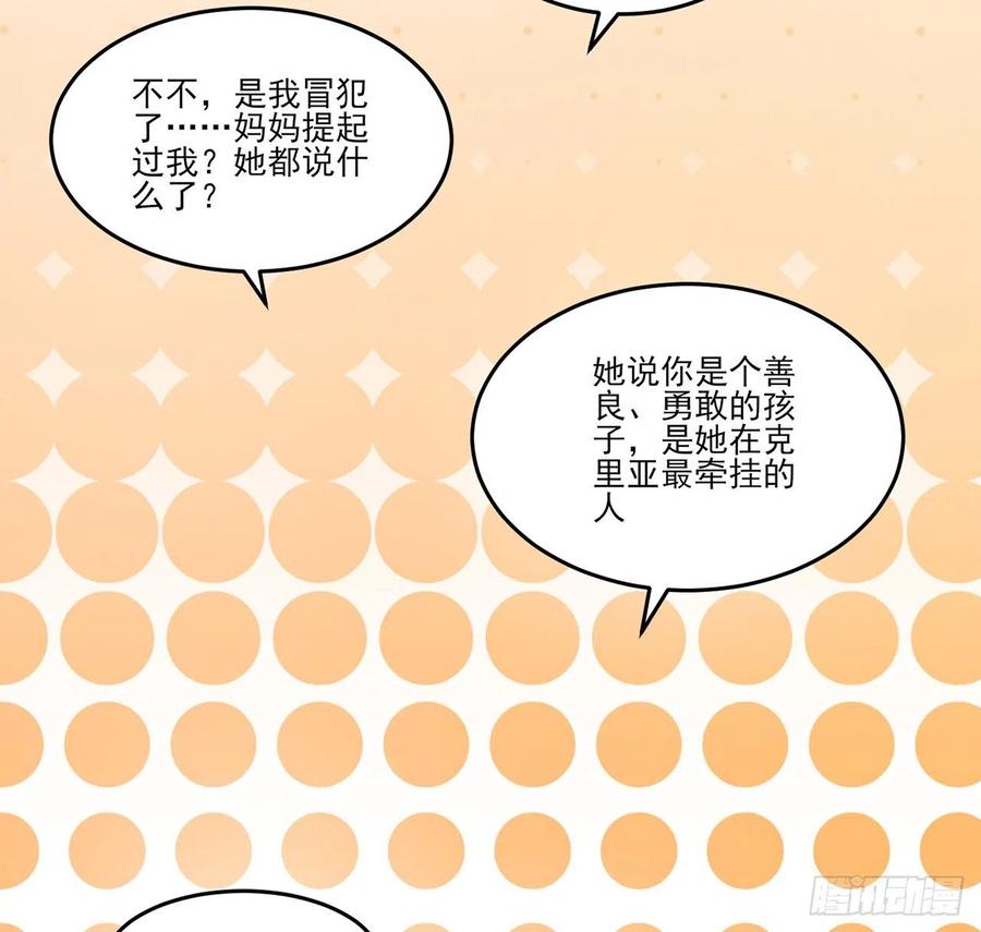 皇女的生存法则韩漫全集-140话 母亲的“熟人”无删减无遮挡章节图片 