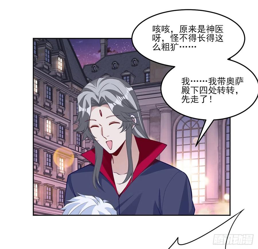 皇女的生存法则韩漫全集-141话 两个“雷蒙神医”无删减无遮挡章节图片 