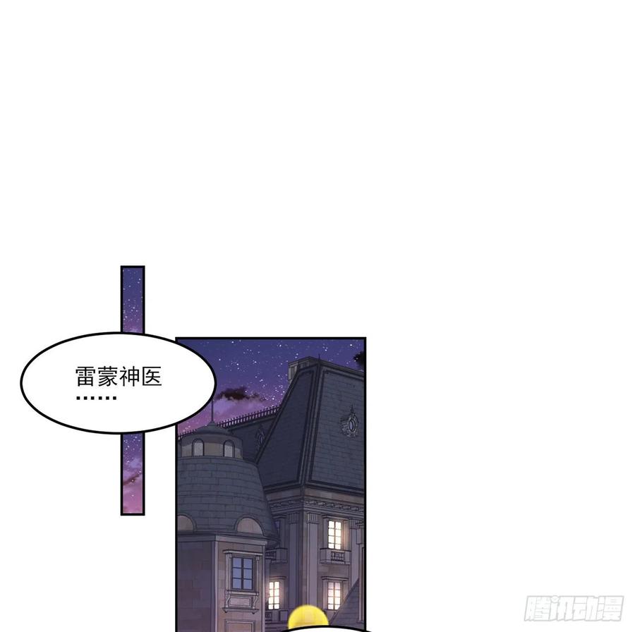 皇女的生存法则韩漫全集-141话 两个“雷蒙神医”无删减无遮挡章节图片 