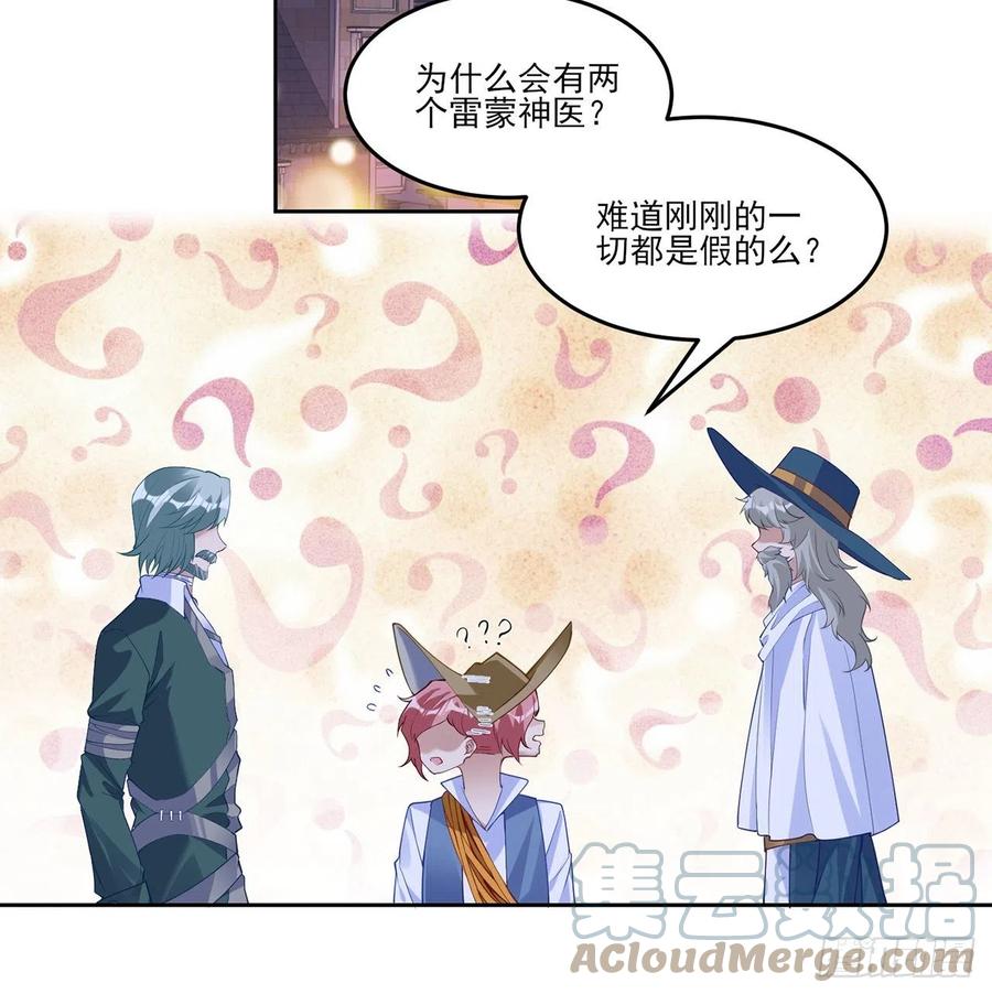 皇女的生存法则韩漫全集-141话 两个“雷蒙神医”无删减无遮挡章节图片 