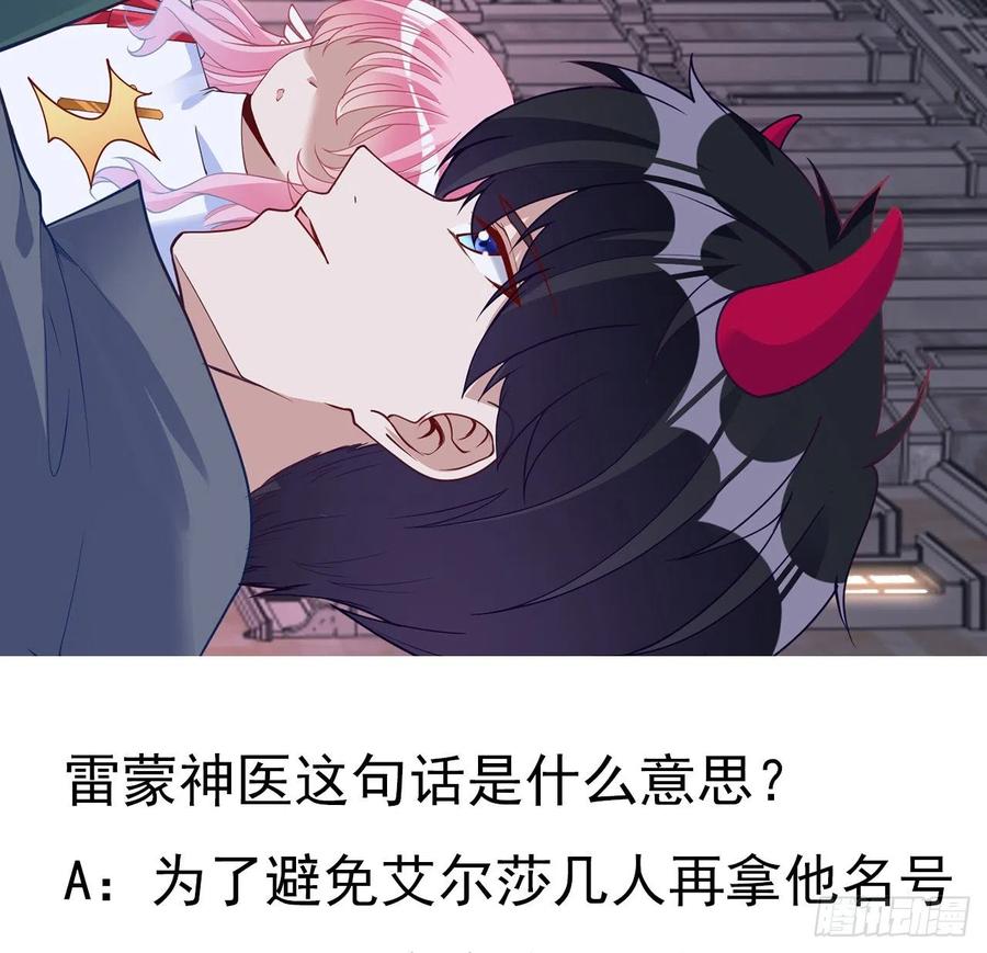 皇女的生存法则韩漫全集-141话 两个“雷蒙神医”无删减无遮挡章节图片 