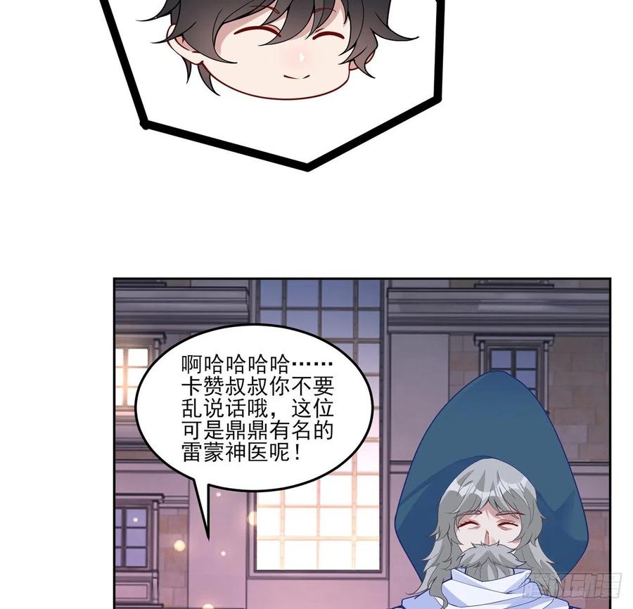 皇女的生存法则韩漫全集-141话 两个“雷蒙神医”无删减无遮挡章节图片 