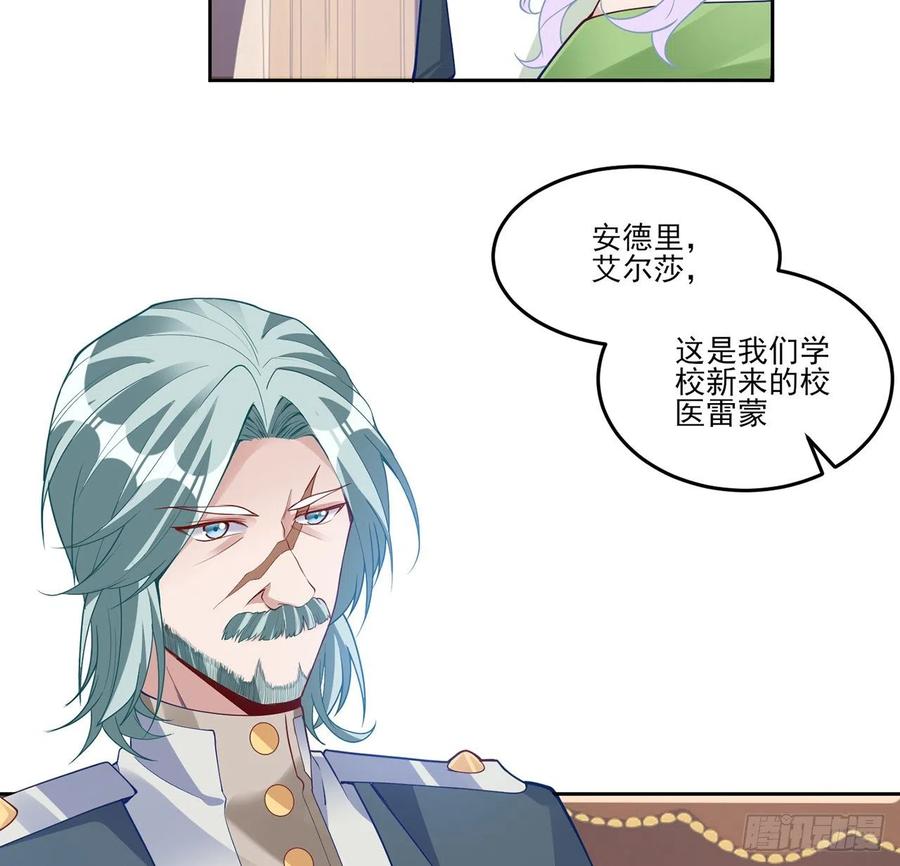 皇女的生存法则韩漫全集-142话 神医变校医？无删减无遮挡章节图片 