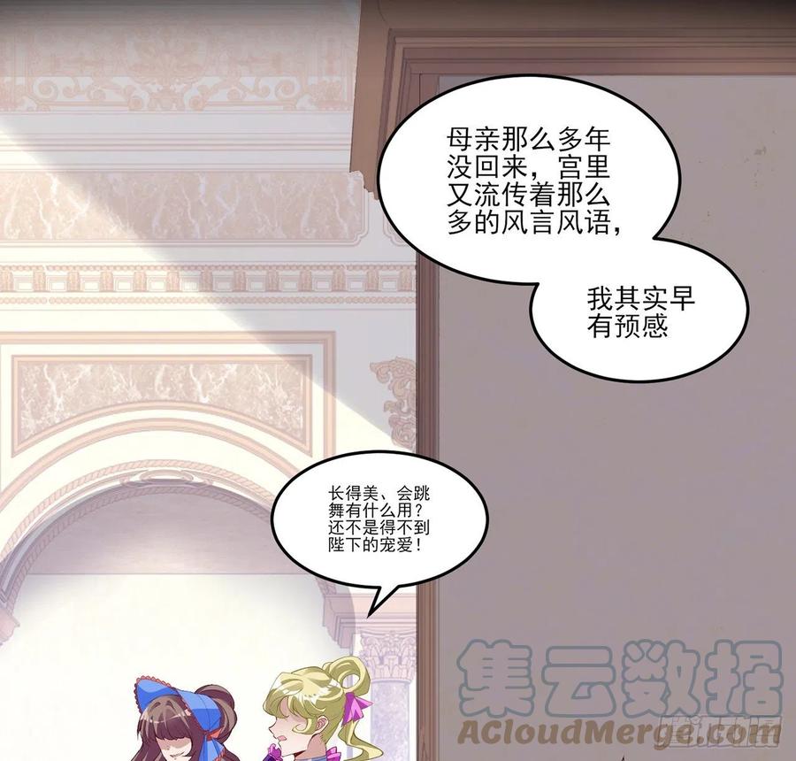 皇女的生存法则韩漫全集-142话 神医变校医？无删减无遮挡章节图片 