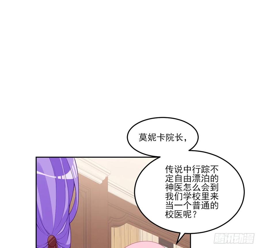 皇女的生存法则韩漫全集-142话 神医变校医？无删减无遮挡章节图片 