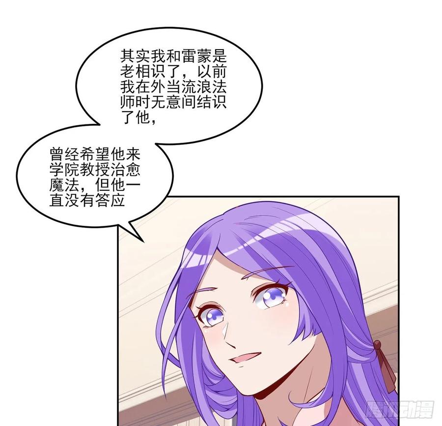 皇女的生存法则韩漫全集-142话 神医变校医？无删减无遮挡章节图片 