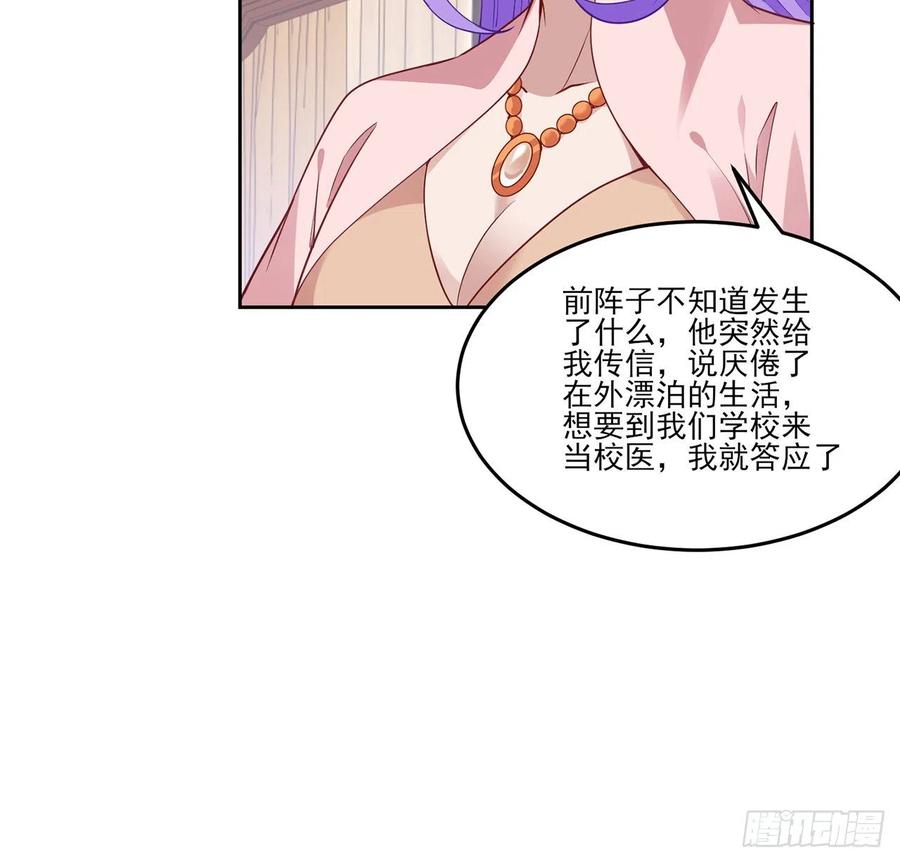 皇女的生存法则韩漫全集-142话 神医变校医？无删减无遮挡章节图片 
