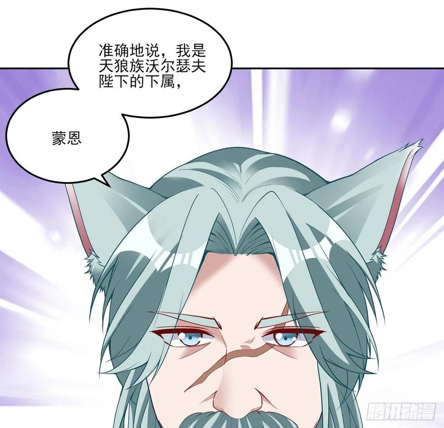 皇女的生存法则韩漫全集-143话 少主，我们终于相见了无删减无遮挡章节图片 