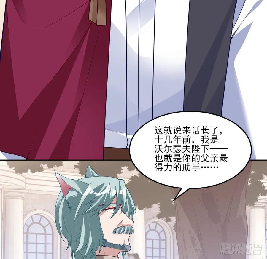 皇女的生存法则韩漫全集-143话 少主，我们终于相见了无删减无遮挡章节图片 