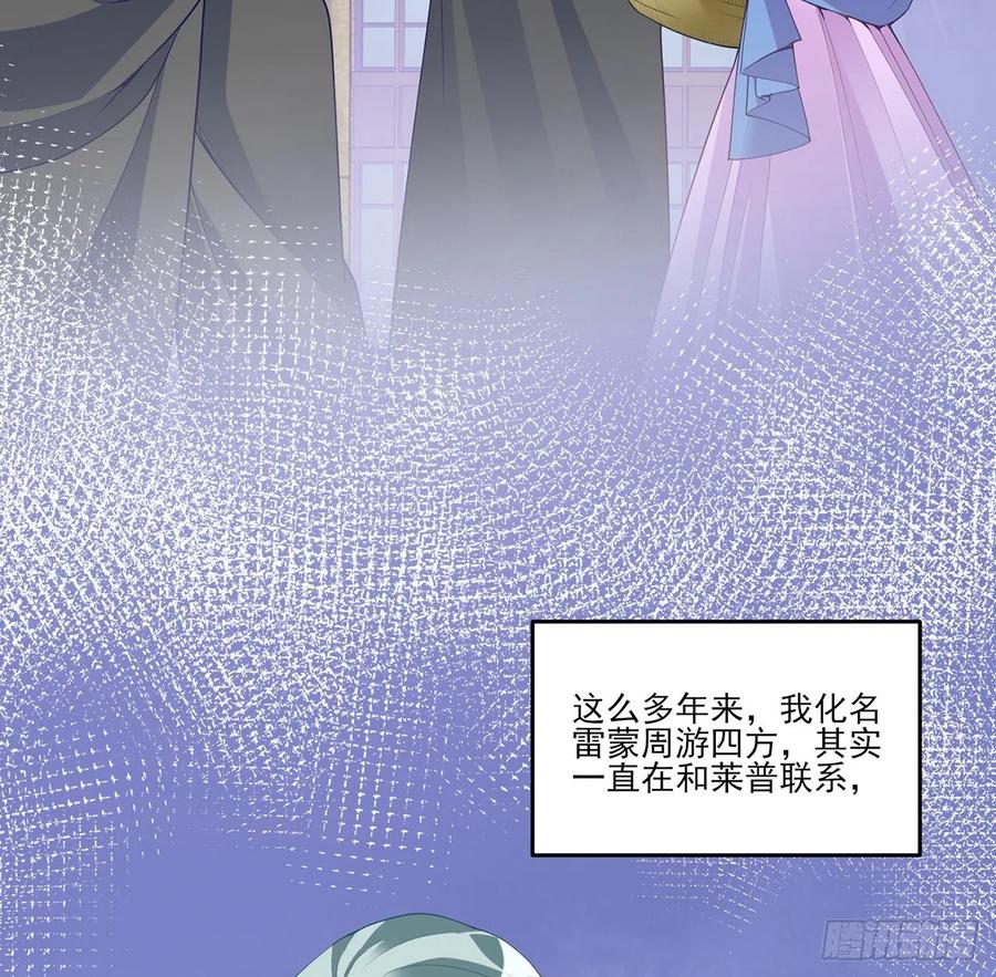 皇女的生存法则韩漫全集-143话 少主，我们终于相见了无删减无遮挡章节图片 