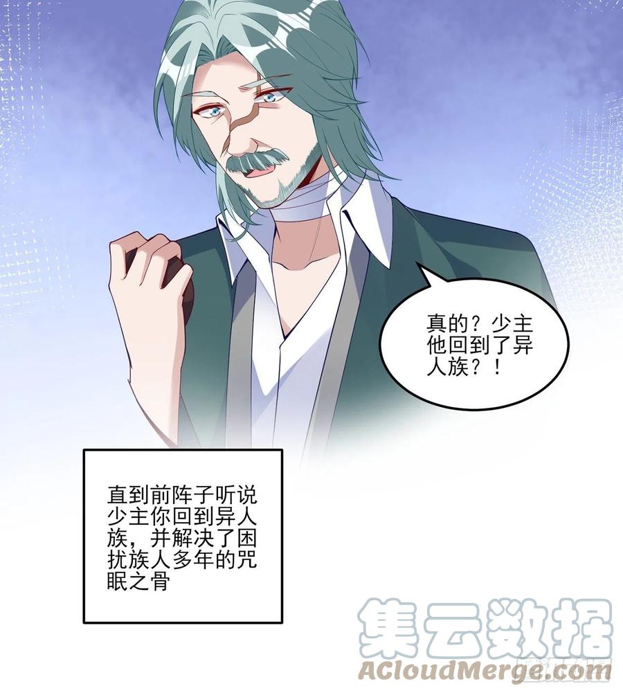 皇女的生存法则韩漫全集-143话 少主，我们终于相见了无删减无遮挡章节图片 