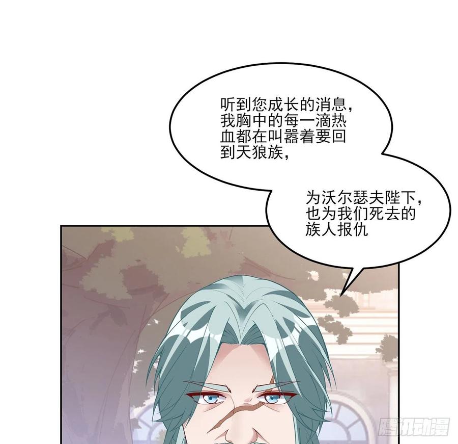 皇女的生存法则韩漫全集-143话 少主，我们终于相见了无删减无遮挡章节图片 