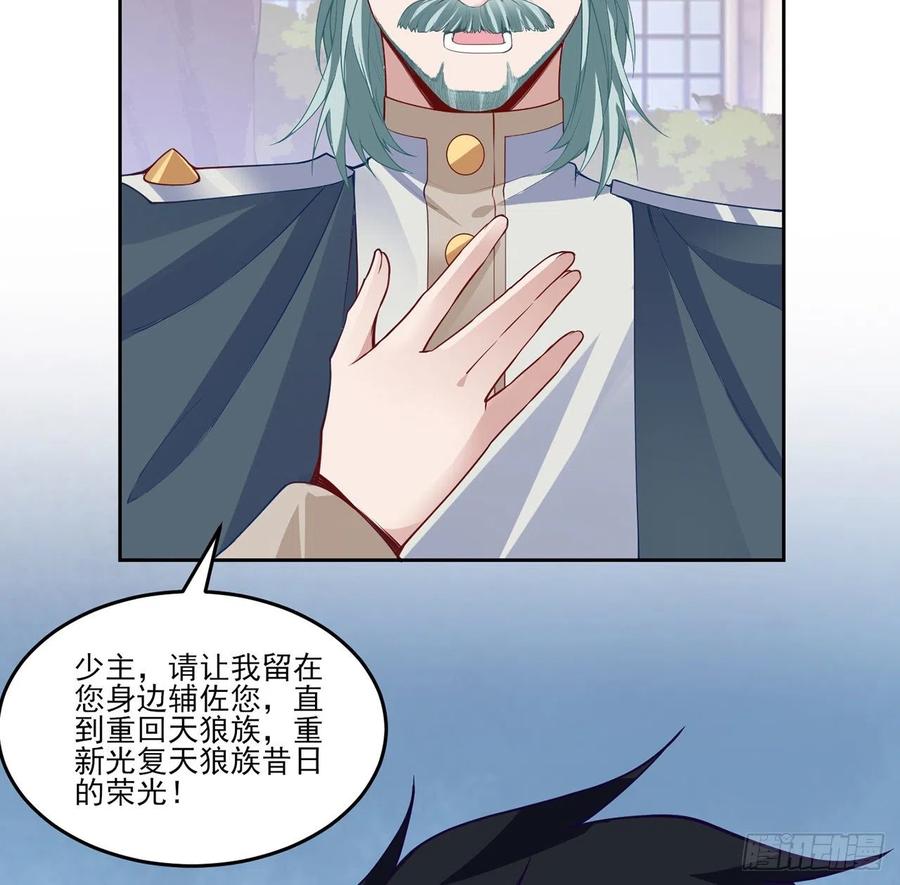 皇女的生存法则韩漫全集-143话 少主，我们终于相见了无删减无遮挡章节图片 