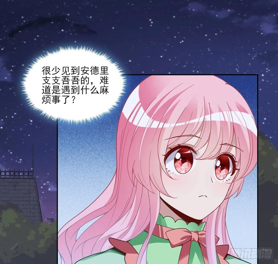 皇女的生存法则韩漫全集-143话 少主，我们终于相见了无删减无遮挡章节图片 