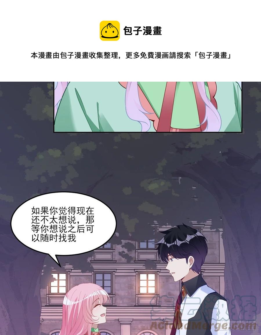 皇女的生存法则韩漫全集-143话 少主，我们终于相见了无删减无遮挡章节图片 