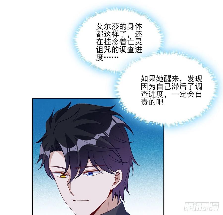 皇女的生存法则韩漫全集-144话 请让我加入亡灵调查组无删减无遮挡章节图片 