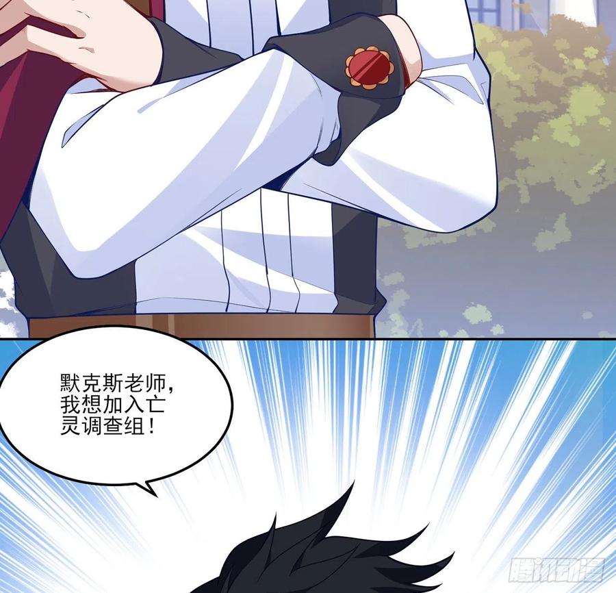 皇女的生存法则韩漫全集-144话 请让我加入亡灵调查组无删减无遮挡章节图片 