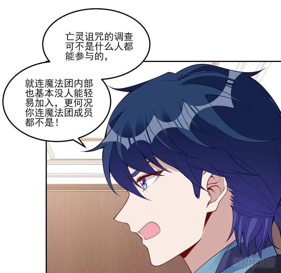 皇女的生存法则韩漫全集-144话 请让我加入亡灵调查组无删减无遮挡章节图片 