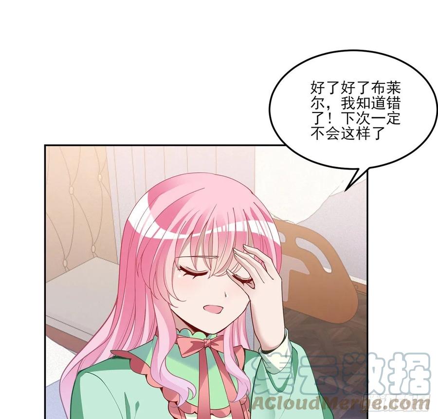 皇女的生存法则韩漫全集-145话 安德里你愿意么？无删减无遮挡章节图片 
